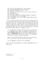 [사회복지 실천론] 집단 대상 개입과정 분석-19