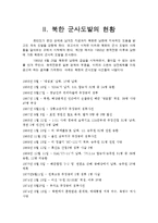 북한의 군사도발에 대한 현실적 대응 방안-4