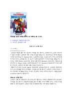 [사회심리학] 사회인지 - 고정관념과 편견-7