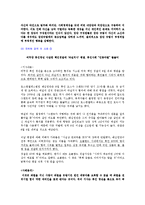 [사회심리학] 사회인지 - 고정관념과 편견-13