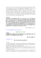 [사회심리학] 사회인지 - 고정관념과 편견-15
