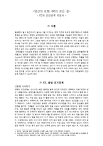 [인간관계론] 캠퍼스커플, CC의 생성, 연애단계와 이별 후 자세-1