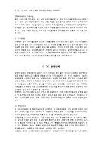 [인간관계론] 캠퍼스커플, CC의 생성, 연애단계와 이별 후 자세-3
