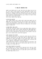 [인간관계론] 캠퍼스커플, CC의 생성, 연애단계와 이별 후 자세-5