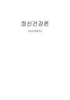 [정신건강론] 인터넷중독 해결방안-1
