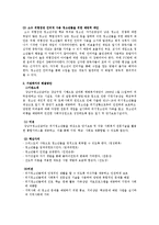 [정신건강론] 인터넷중독 해결방안-6