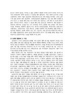 [사회학] 전국 장애인차별철폐연대와 사회운동-3