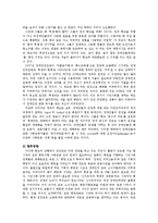 [사회학] 전국 장애인차별철폐연대와 사회운동-4