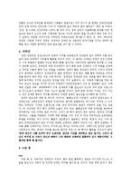 [사회학] 전국 장애인차별철폐연대와 사회운동-6