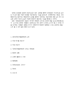 [사회학] 전국 장애인차별철폐연대와 사회운동-9