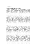 [정치학개론] 개선이 시급한 우리나라 정치문제-행정국가화-4