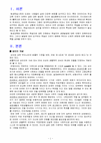 [평생교육] 성인의 신체적 변화와 성취능력의 변화에 따른 평생교육-3