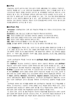 [평생교육] 성인의 신체적 변화와 성취능력의 변화에 따른 평생교육-4