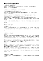 [평생교육] 성인의 신체적 변화와 성취능력의 변화에 따른 평생교육-5