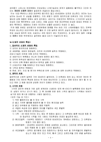[평생교육] 성인의 신체적 변화와 성취능력의 변화에 따른 평생교육-6