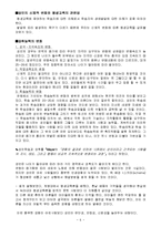 [평생교육] 성인의 신체적 변화와 성취능력의 변화에 따른 평생교육-8