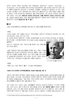 [평생교육] 성인의 신체적 변화와 성취능력의 변화에 따른 평생교육-9