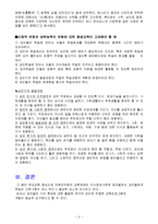 [평생교육] 성인의 신체적 변화와 성취능력의 변화에 따른 평생교육-10