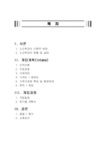 [사회복지실천기술론] 노인학대 개입의 평가 및 사후 관리-1
