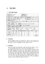 [사회복지실천기술론] 노인학대 개입의 평가 및 사후 관리-5