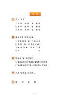 [평생교육] 과천시 평생학습센터 경영현황 조사-2