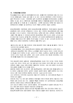 [평생교육] 과천시 평생학습센터 경영현황 조사-19