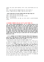동성결혼 합법화 찬반 논란-3