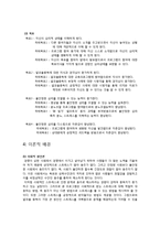 [사회복지] 알코올중독자 문제행동 치료를 위한 의 프로그램 설계-3
