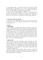 [한국정치사] 냉전의 심화-국내 좌, 우익의 갈등과 다양한 시각-2