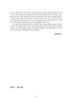 [한국정치사] 냉전의 심화-국내 좌, 우익의 갈등과 다양한 시각-12