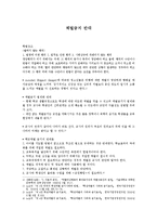 체벌금지 반대의견-1