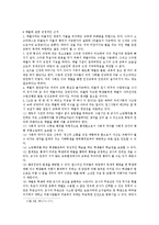 체벌금지 반대의견-2