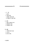 [사회복지 윤리와 철학] 영화 속의 윤리적 딜레마 분석-`심장이 뛴다`-2
