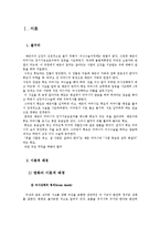 [사회복지 윤리와 철학] 영화 속의 윤리적 딜레마 분석-`심장이 뛴다`-3