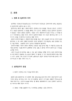[사회복지 윤리와 철학] 영화 속의 윤리적 딜레마 분석-`심장이 뛴다`-6