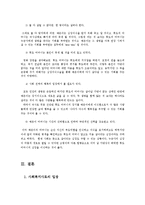 [사회복지 윤리와 철학] 영화 속의 윤리적 딜레마 분석-`심장이 뛴다`-8