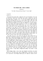 [한국현대사] The Korean War-The Most Disproportionate Result, The Air War 해석-1