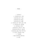 [사회복지] 근로청소년을 위한 사회복지 제도 조사-1
