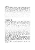[사회복지] 근로청소년을 위한 사회복지 제도 조사-2