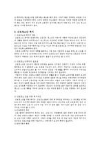 [사회복지] 근로청소년을 위한 사회복지 제도 조사-7