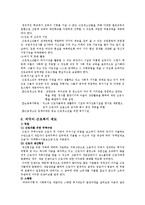 [사회복지] 근로청소년을 위한 사회복지 제도 조사-8