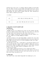 [청소년복지] 청소년의 성문제와 `아하 청소년 성문화 센터` 기관 조사 보고서-5