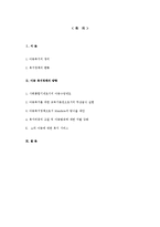 [복지국가론] 아동 복지 정책의 방향-2