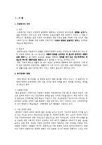 [복지국가론] 아동 복지 정책의 방향-3