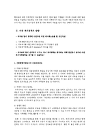 [복지국가론] 아동 복지 정책의 방향-4
