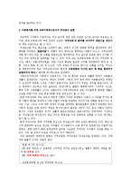 [복지국가론] 아동 복지 정책의 방향-6