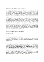 [복지국가론] 아동 복지 정책의 방향-12