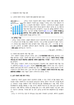 [복지국가론] 아동 복지 정책의 방향-13