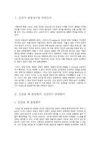 [법사회학] 인간의 존엄성과 관련 논점및 적용-천성산 도롱뇽사건과 모피 사례-3