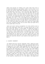 [법사회학] 인간의 존엄성과 관련 논점및 적용-천성산 도롱뇽사건과 모피 사례-4